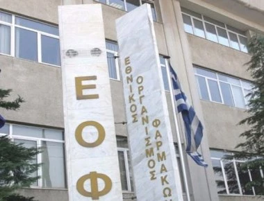 Ο ΕΟΦ ανακαλεί γνωστό φάρμακο (φώτο)